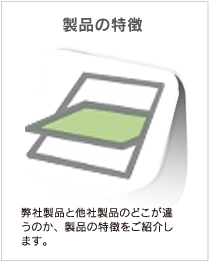 ファクロ株式会社の天窓、トップライト、ルーフウインドウ製品の特徴について。